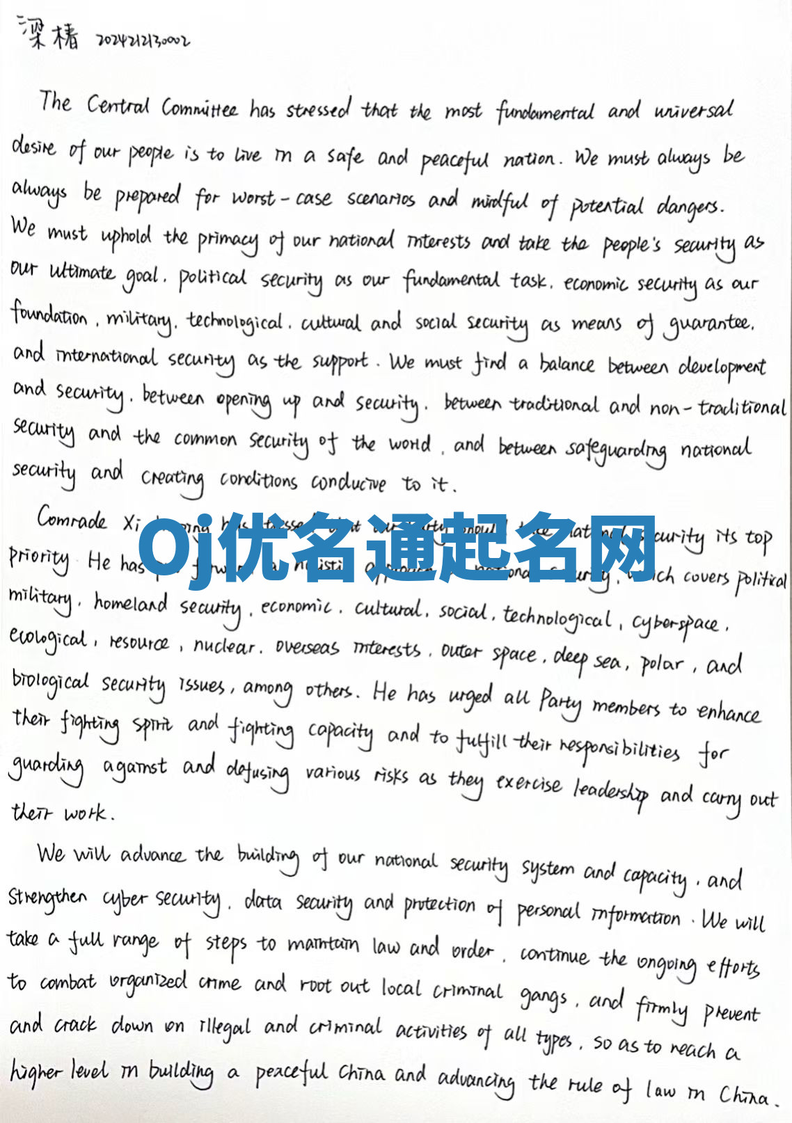 Oj优名通起名网