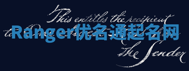 Ranger优名通起名网 Ranger优名通起名网