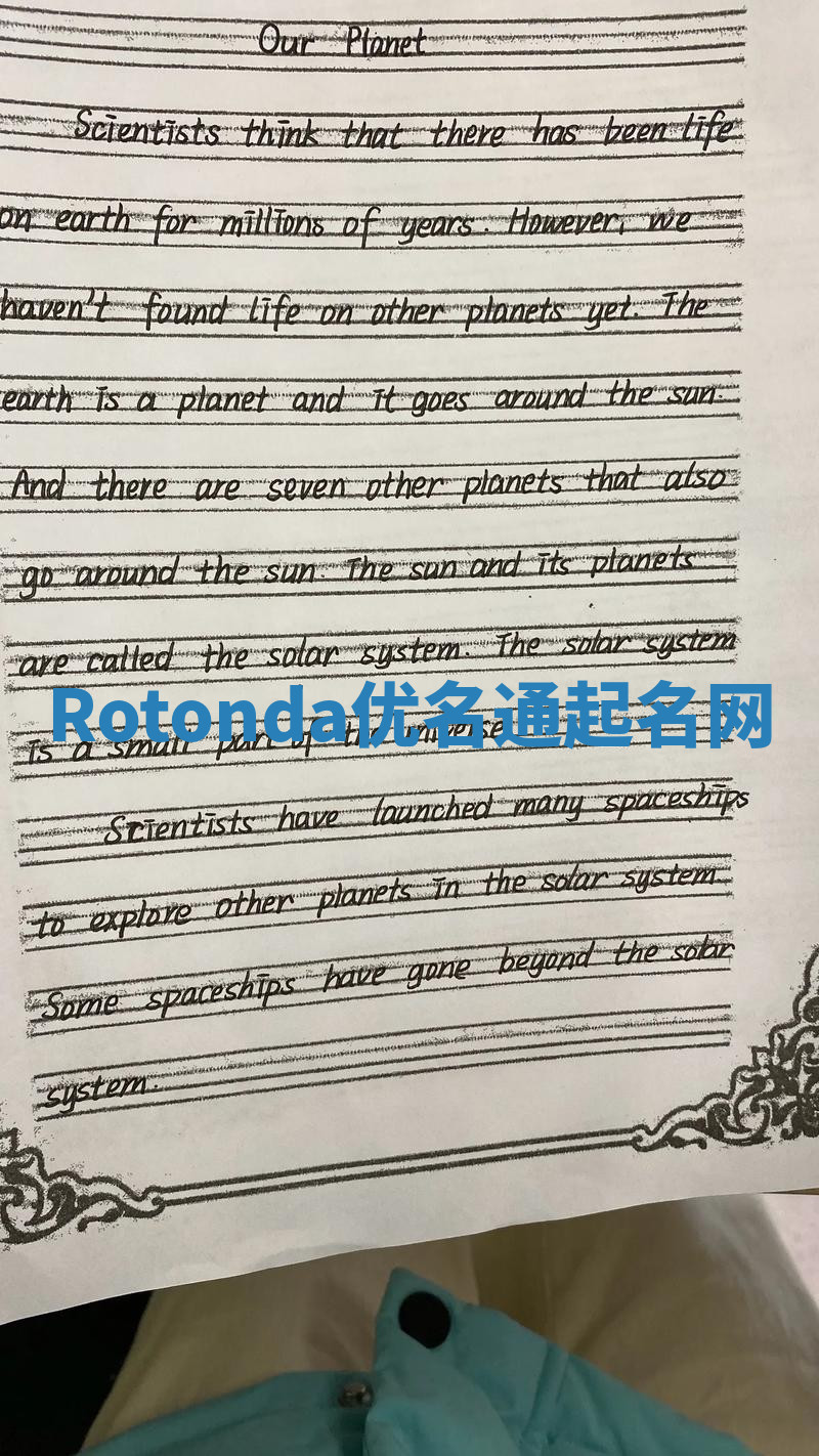 Rotonda优名通起名网