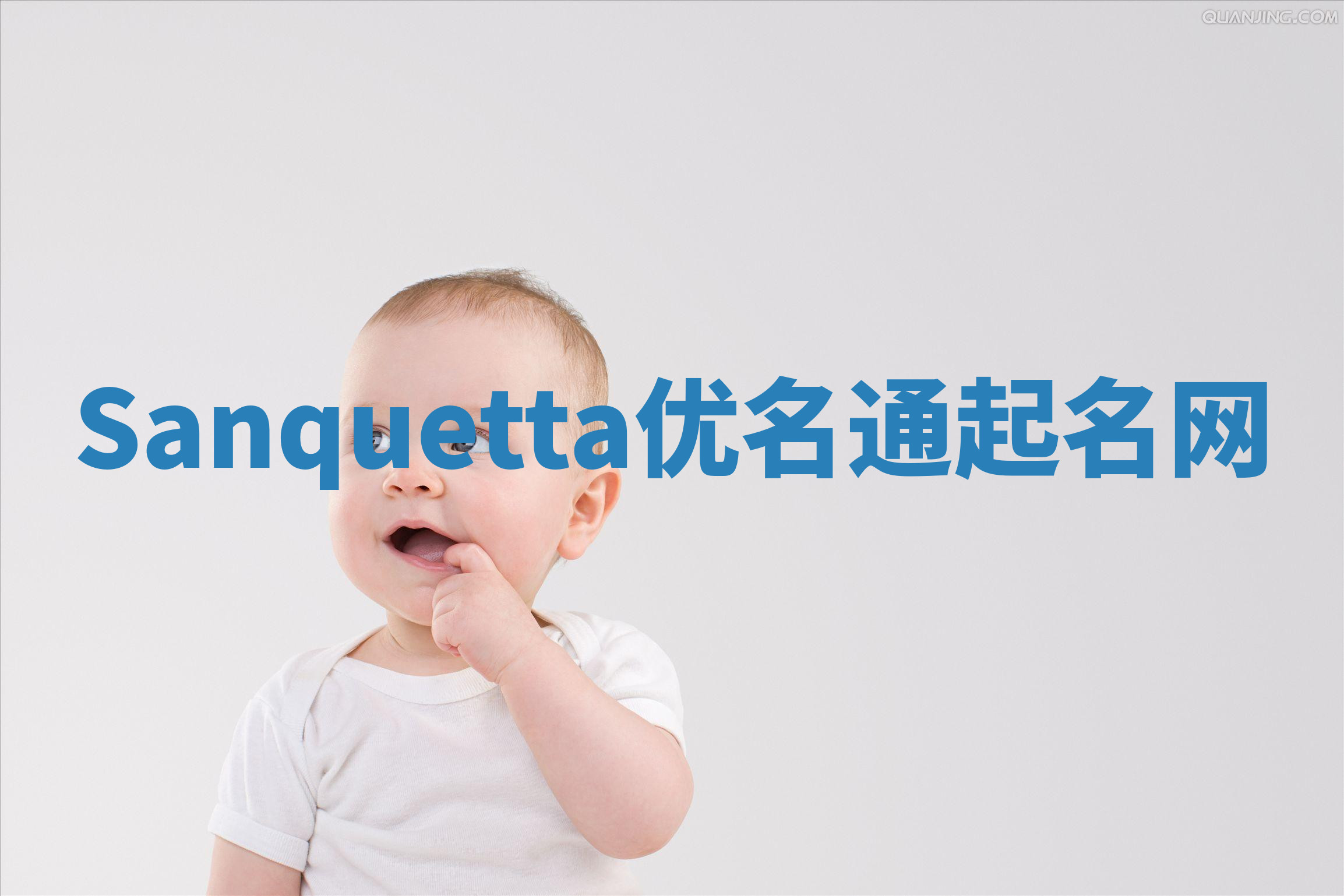 Sanquetta优名通起名网