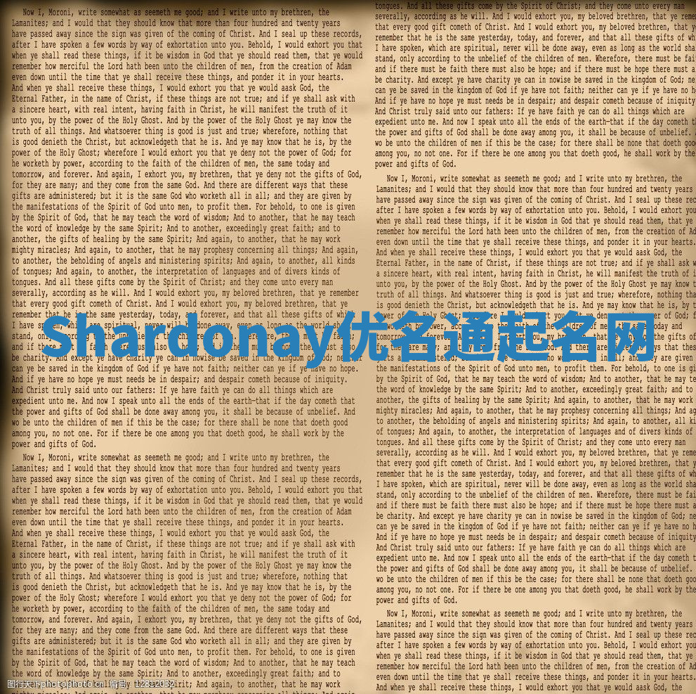 Shardonay优名通起名网 Shardonay优名通起名网