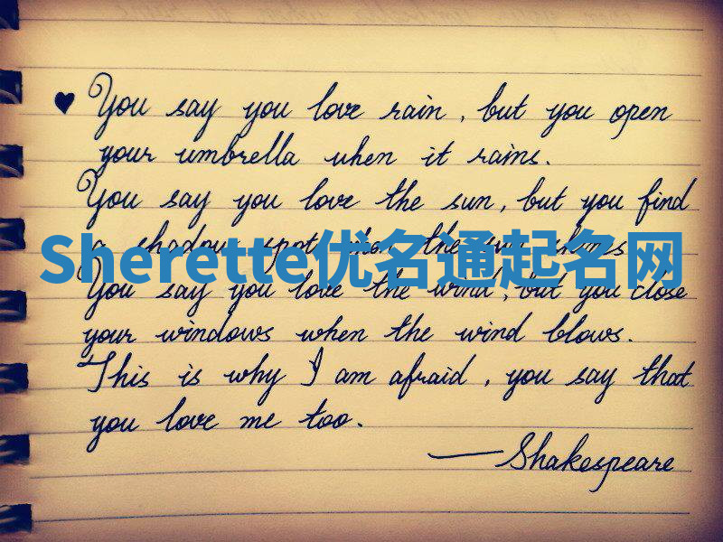 Sherette优名通起名网