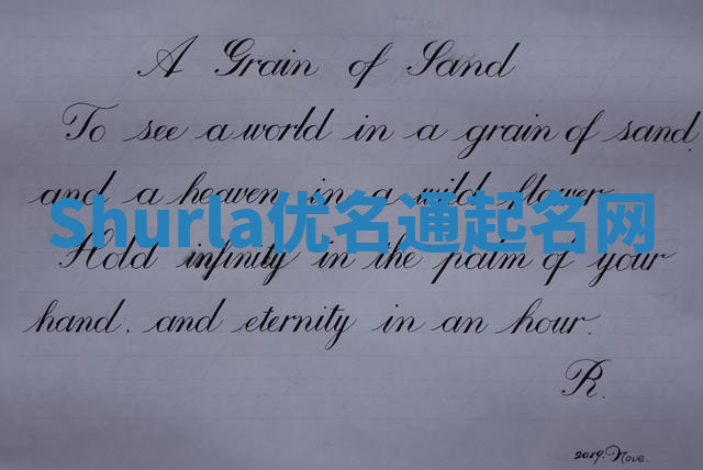 Shurla优名通起名网 Shurla优名通起名网