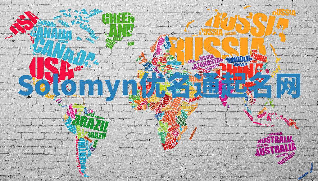 Solomyn优名通起名网 Solomyn优名通起名网