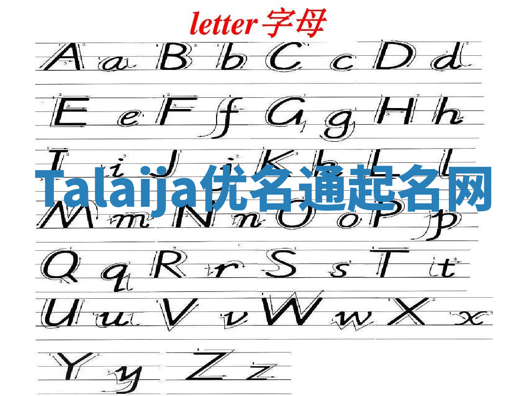 Talaija优名通起名网
