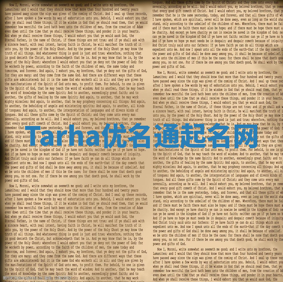Tarha优名通起名网