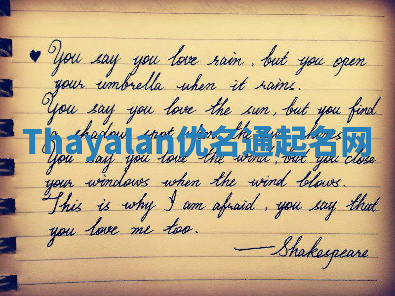 Thayalan优名通起名网