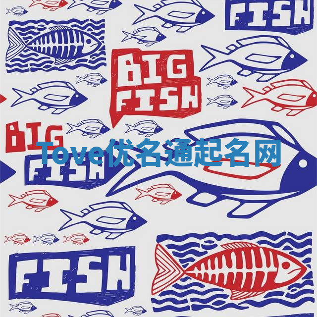 Tove优名通起名网