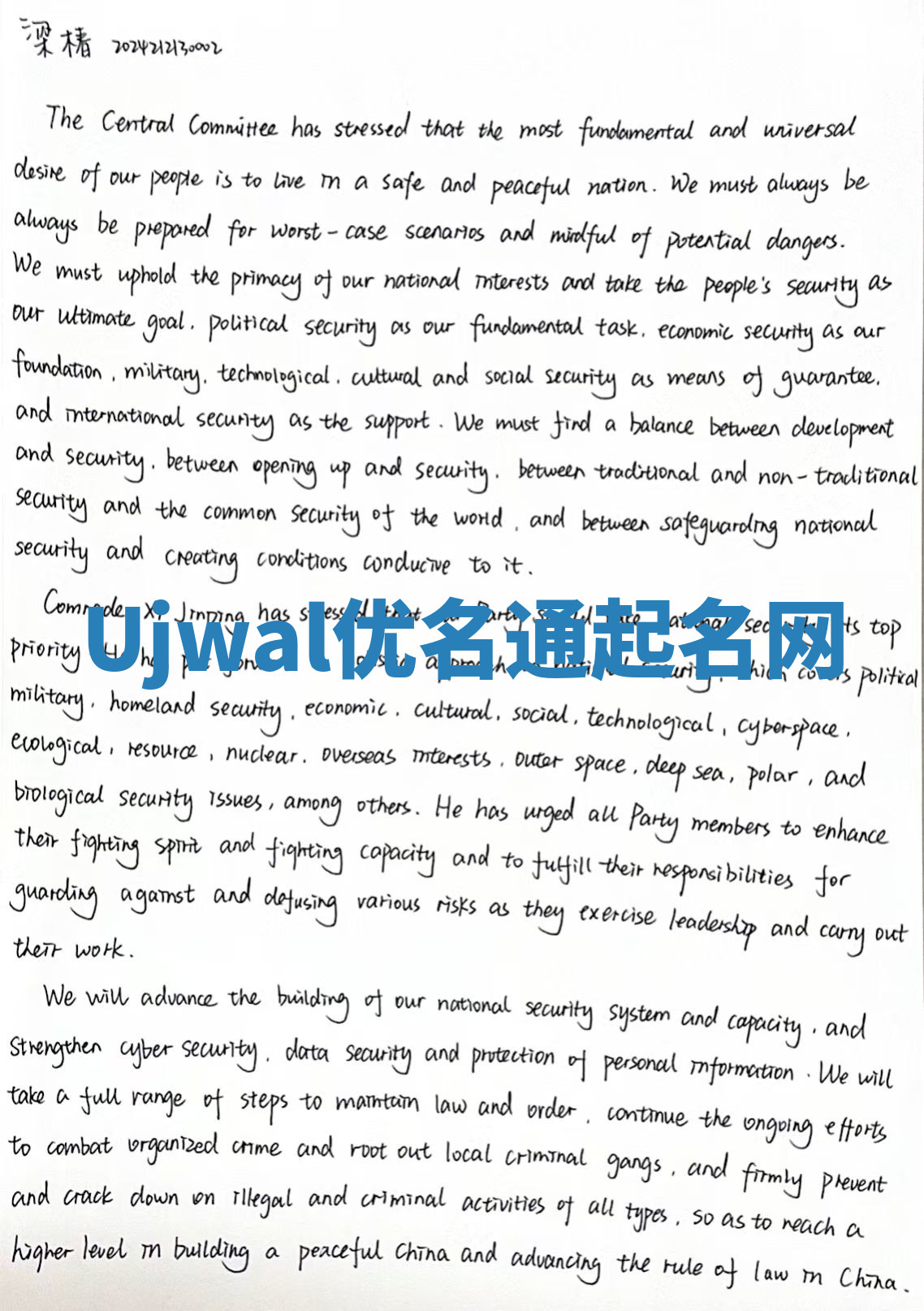 Ujwal优名通起名网