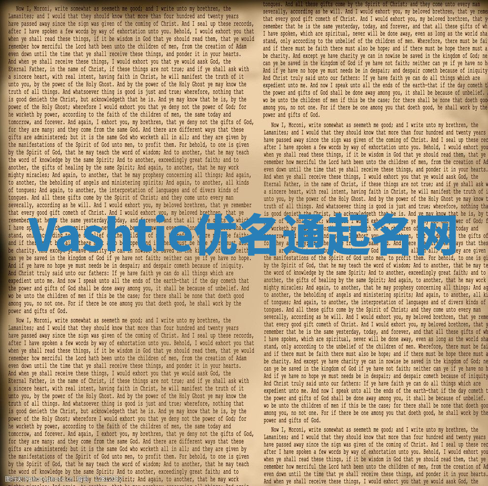Vashtie优名通起名网