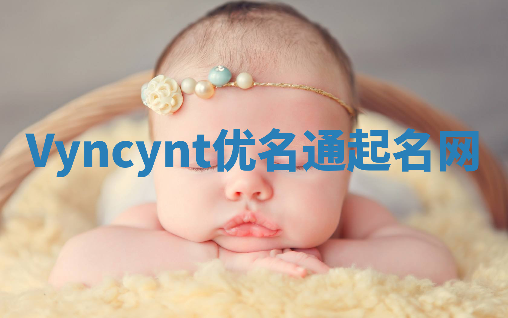 Vyncynt优名通起名网