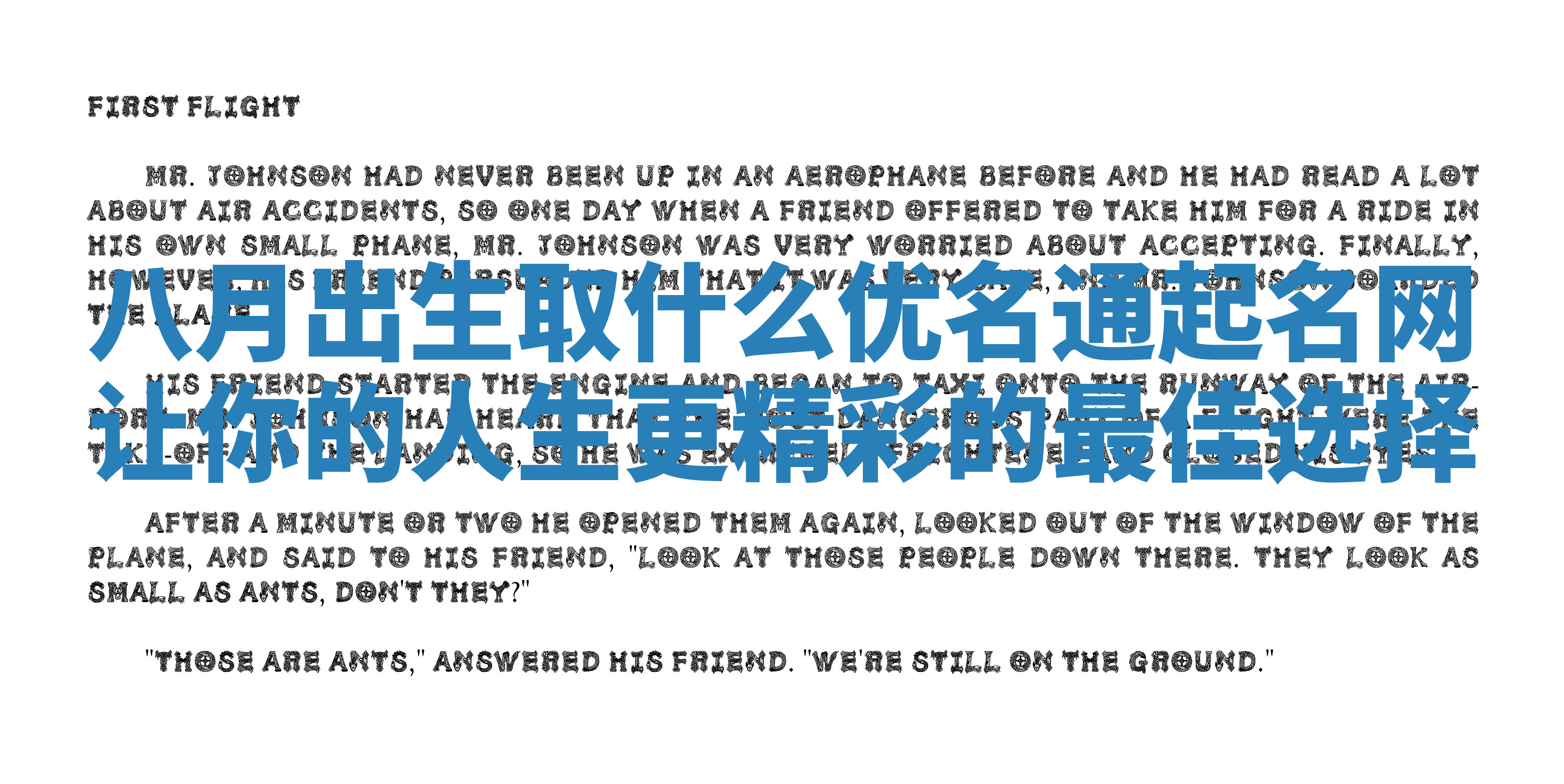 八月出生取什么优名通起名网让你的人生更精彩的最佳选择