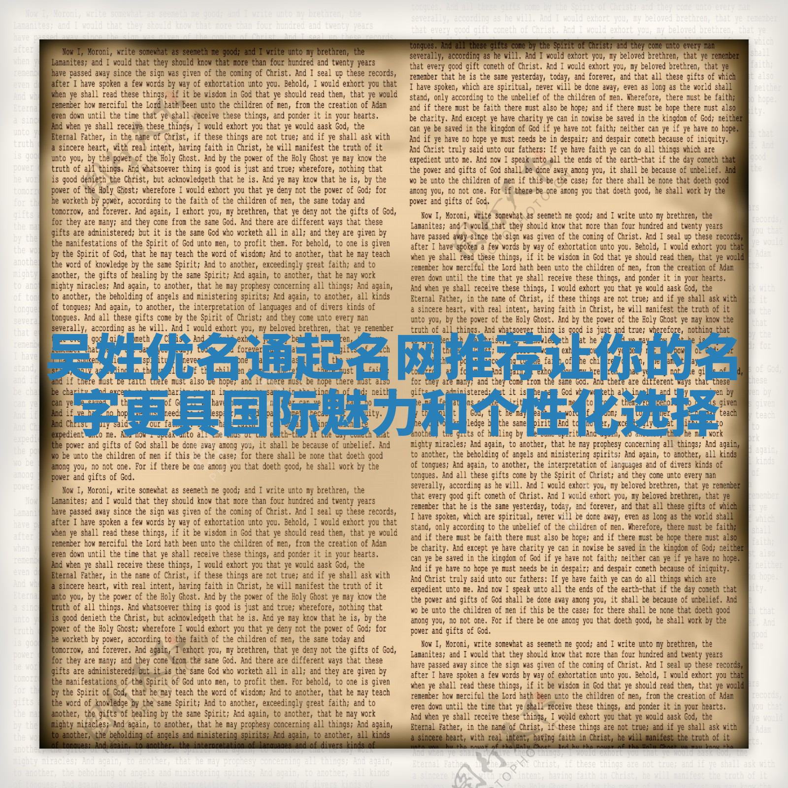 吴姓优名通起名网推荐让你的名字更具国际魅力和个性化选择