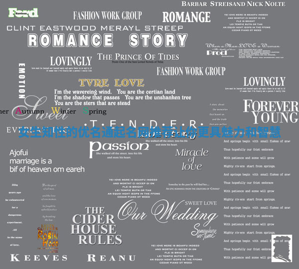 女生知性的优名通起名网推荐让你更具魅力和智慧 女生知性的优名通起名网推荐让你更具魅力和智慧