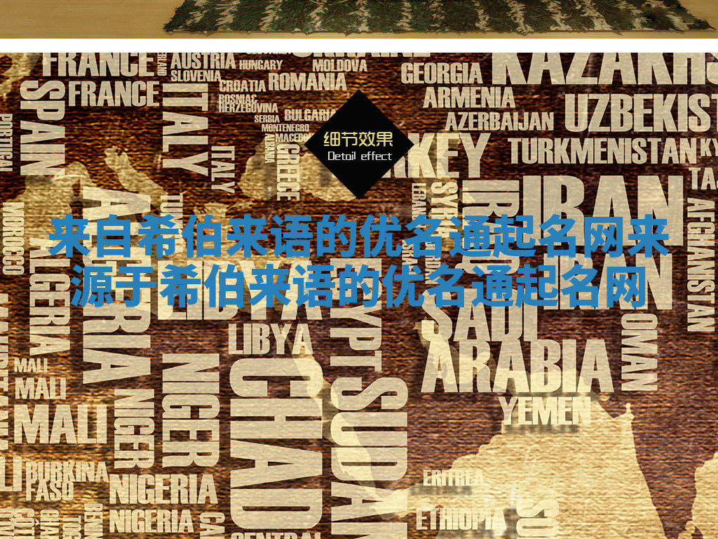 来自希伯来语的优名通起名网_来源于希伯来语的优名通起名网 来自希伯来语的优名通起名网_来源于希伯来语的优名通起名网