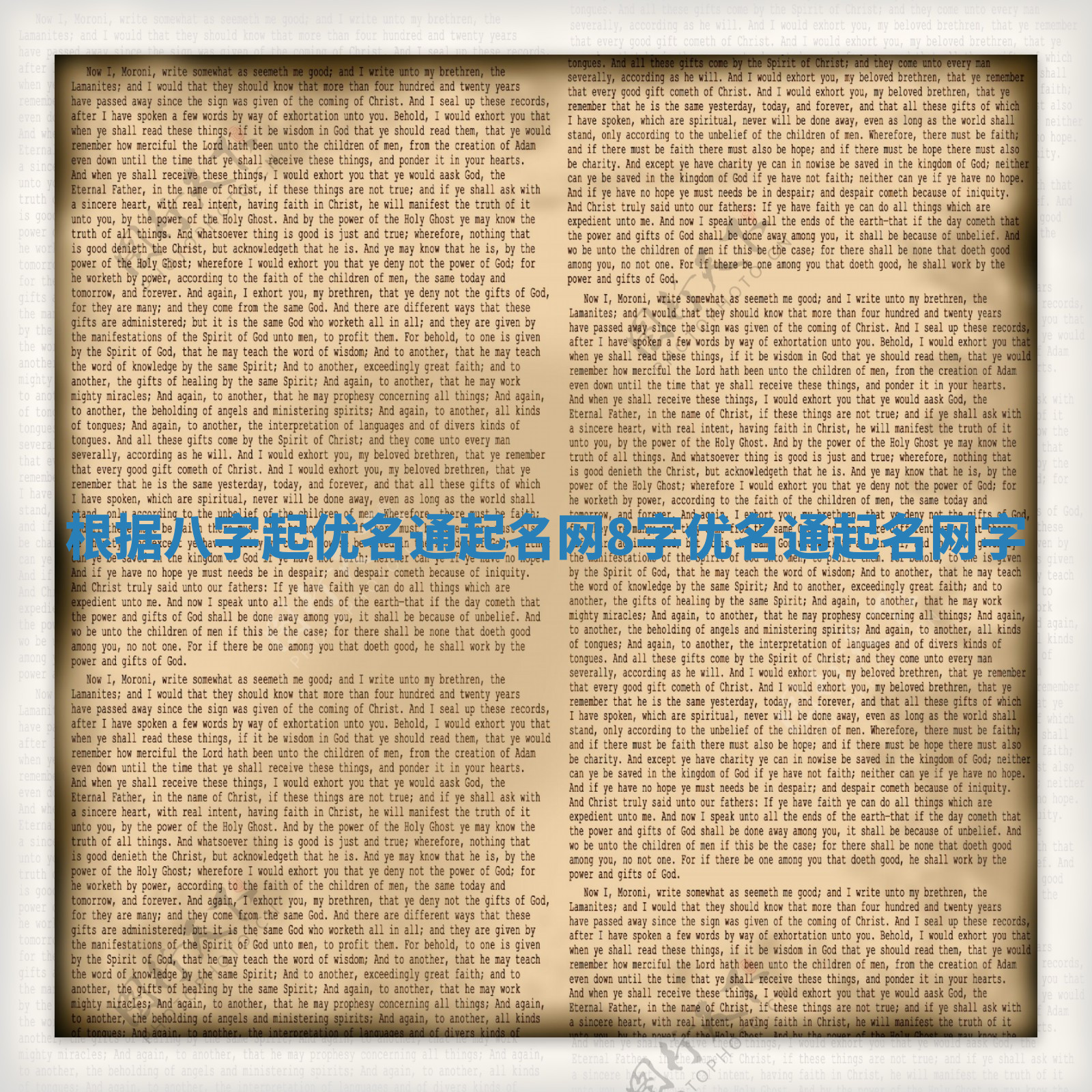 根据八字起优名通起名网 8字优名通起名网字 根据八字起优名通起名网 8字优名通起名网字